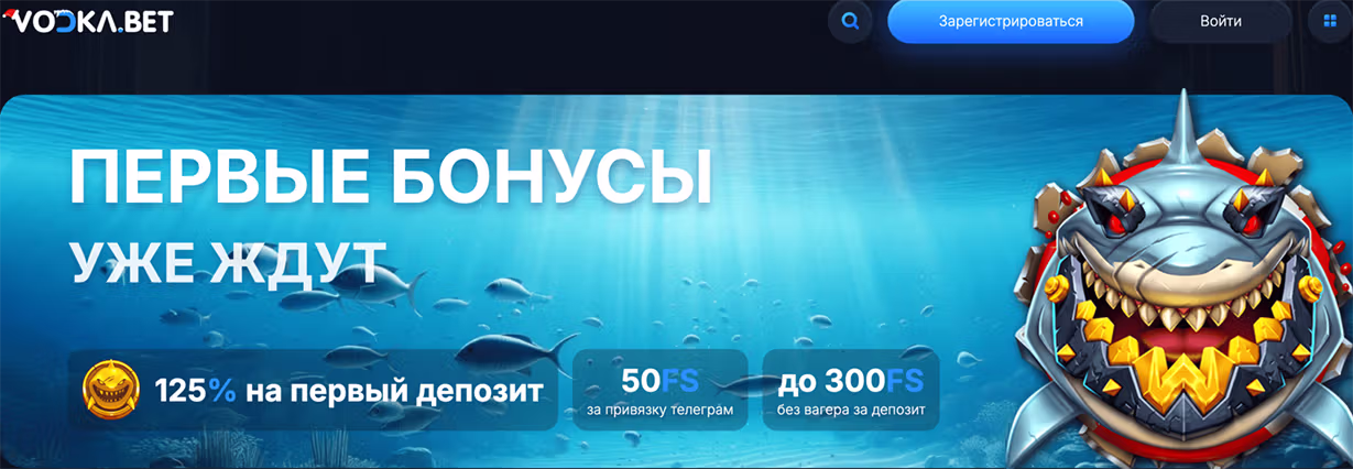 Бонусы казино Водка Бет